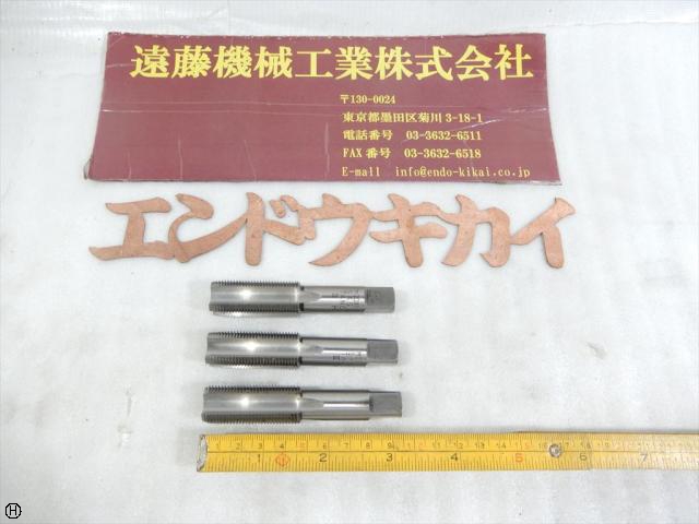 田野井製作所 SKS2 M20×15 3式 ハンドタップ