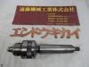 堀内製作所 GLOBE ドリルチャック13mm MT4 ドリルチャック