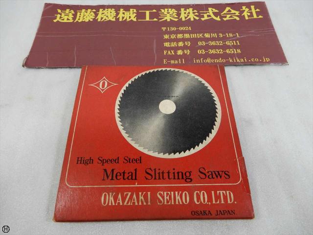 岡崎精工 125×4.5×25.4 メタルスリッティングソー