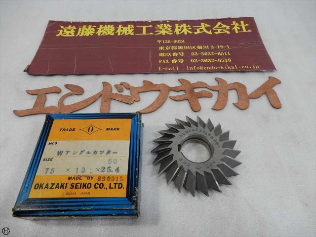 岡崎精工 75×13×25.4×50° アングルカッター