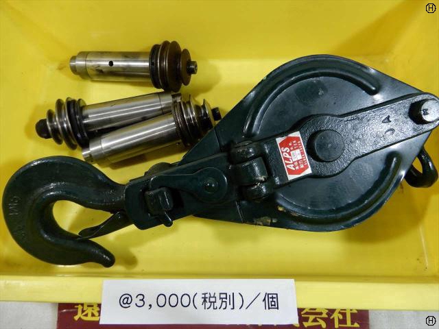  滑車その他