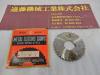 大洋ツール 75×3.3×25.4 1枚 サイドカッター
