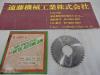 日立ツール 75×2.2×25.4 サイドカッター