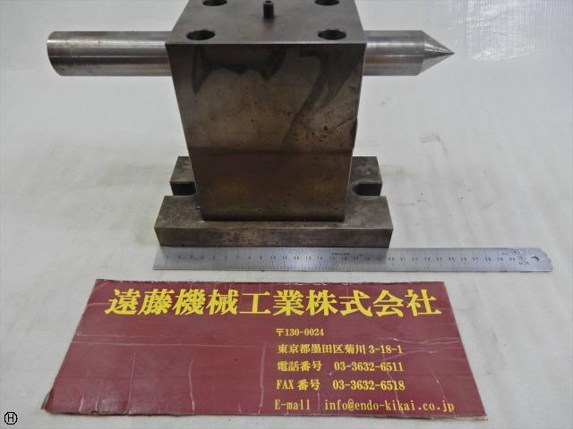  センター高さ約150mm 心押し台