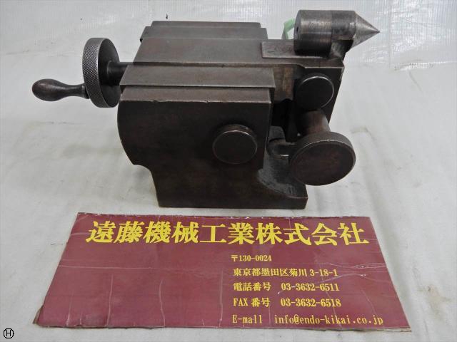  センター高さ約148-168mm 心押し台