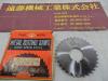 大洋ツール 75×3.8×25.4 メタルスリッティングソー