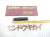 三菱マテリアル SRER250SS25 1枚刃 シャンク径25mm スローアウェイエンドミル