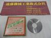 日本工具製作所 75×1.2×25.4 メタルスリッティングソー