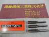 早坂精密工業 M15×1.5 1～3, 細目 ハンドタップ