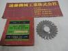 ITO TOOLS 86×3.0×25.4 メタルスリッティングソー