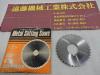 岡崎精工 75×3.8×25.4 メタルスリッティングソー