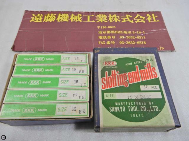 SANKYO TOOL 15×B&S5×10本 スロッティングエンドミル 2枚刃