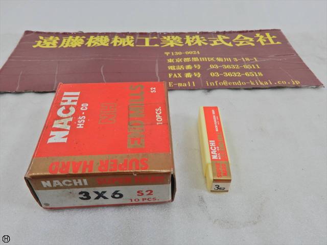 不二越 Nachi 3φ×6 10本 エンドミル 2枚刃