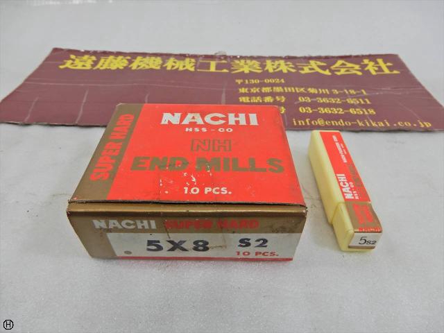 不二越 Nachi 5φ×8 10本 エンドミル 2枚刃