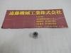 大昭和精機 BIG MGN6 コレットナット