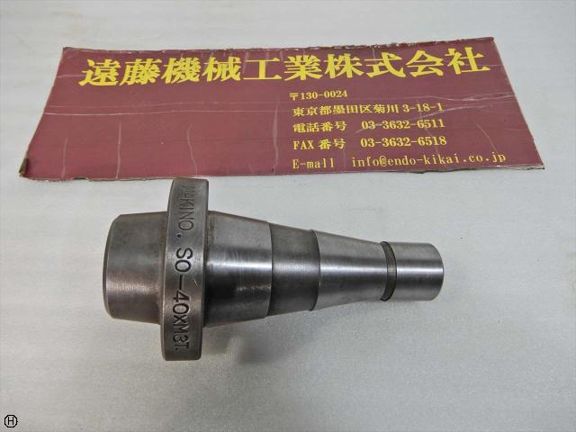 牧野フライス製作所 SO-40×M3T MT3 NT40ツーリング