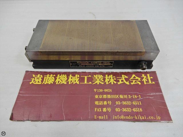フジ磁工 PFAM-125*250 永磁マグネットチャック