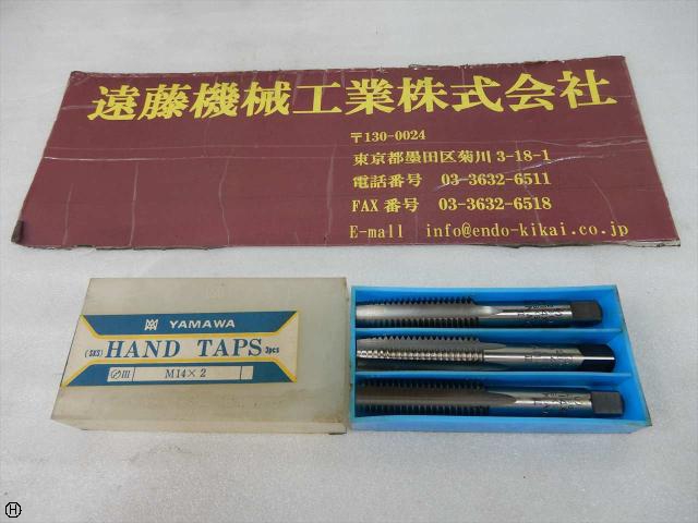 ヤマワ HT M14×2 1～3 ハンドタップ