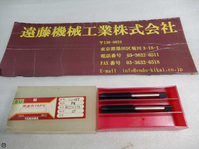 ヤマワ SU-HT M12×1.75 2本 ハンドタップ