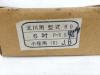  北川用 HO 6吋用P1.5 生爪