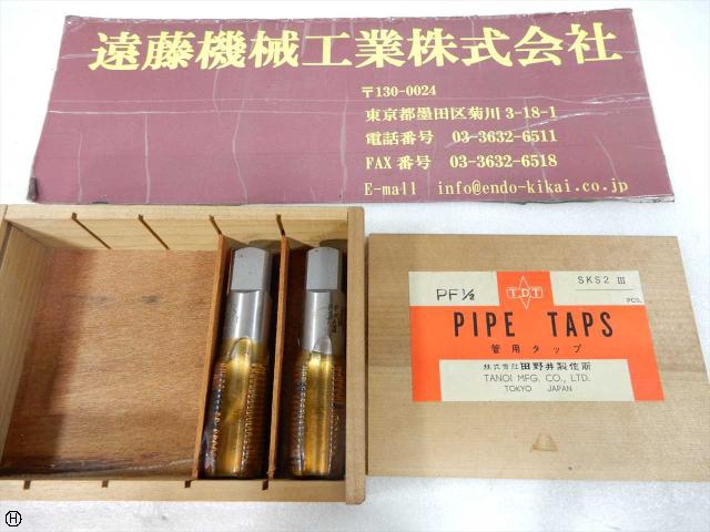 田野井製作所 PF1/2 2本 管用タップ