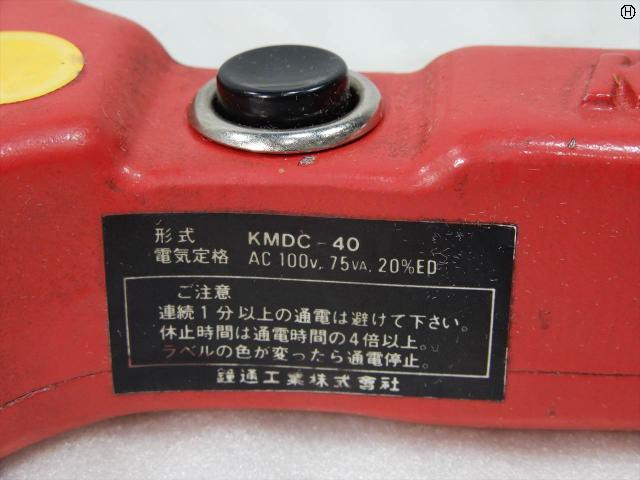 カネツー KMDC-40 ツール脱磁器
