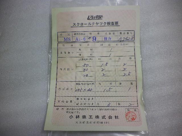 小林鉄工 Victor 3爪スクロールチャック