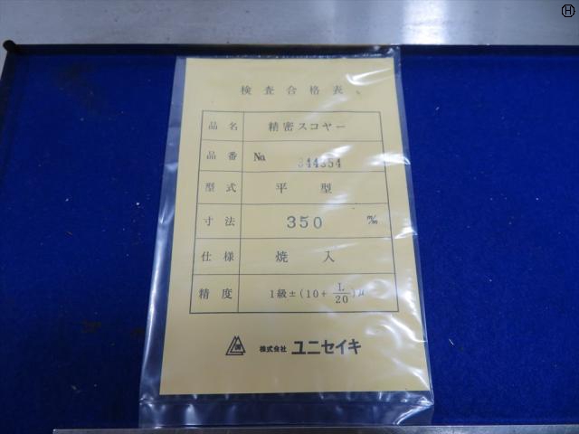  スコヤ