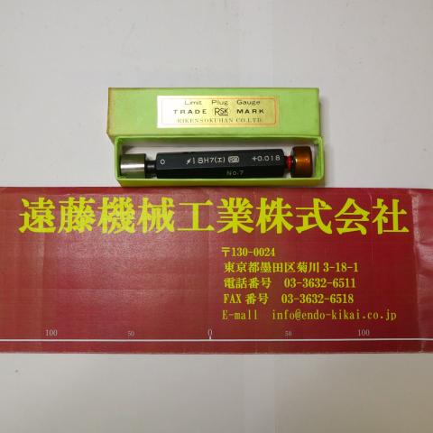 理研測範 RSK 18H7 左0 右0.018 限界栓ゲージ