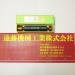 理研測範 RSK 17H7 左0 右0.021 限界栓ゲージ