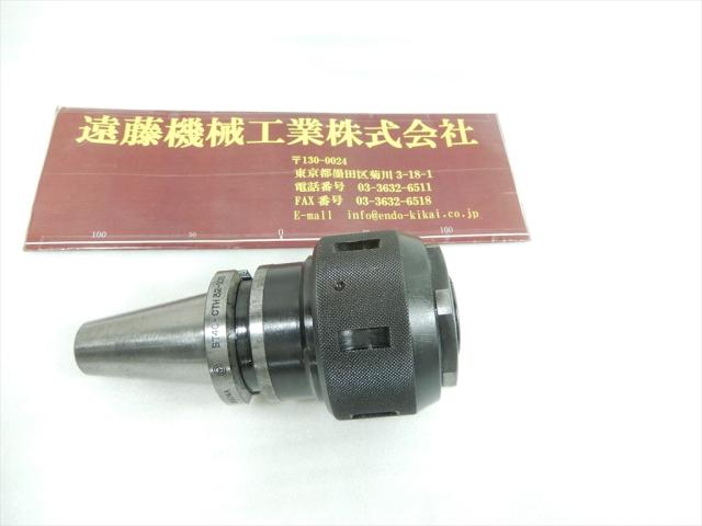 聖和 SHOWA BT40-CTH32-105 ミーリングチャック