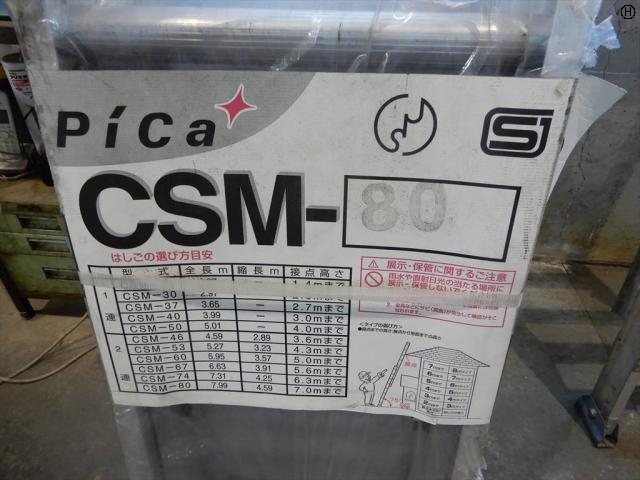 ピカコーポレーション CSM-80 2連はしご