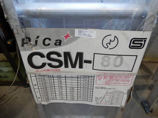 ピカコーポレーション CSM-80 2連はしご