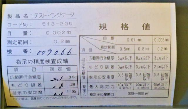 ミツトヨ 0.002-0.2mm テストインジケーター