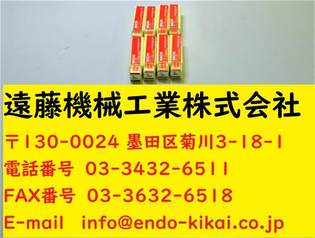 不二越 Nachi 3S2 計8個 未使用 エンドミル