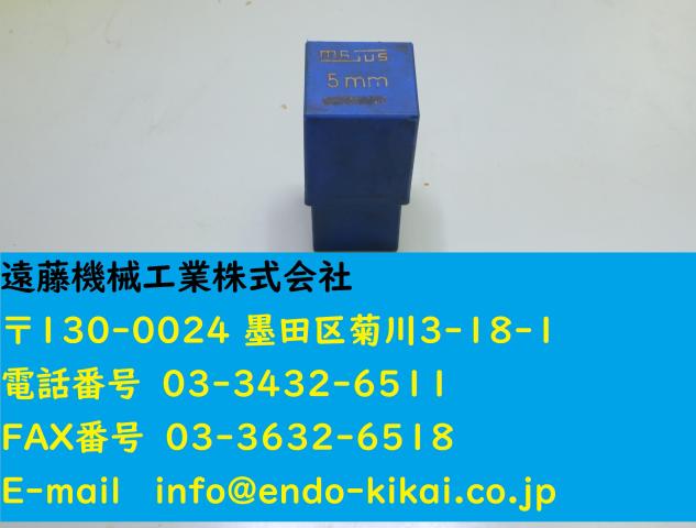 MASUS 数字刻印セット5mm 0 3～8 刻印セット