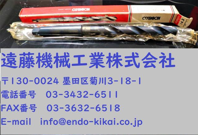 KOBELCO MT2 14.3 U6 未使用 ツイストドリル