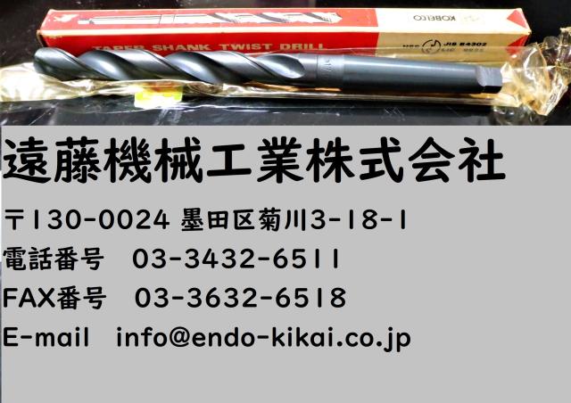 KOBELCO MT2 17.5 E8 未使用 ツイストドリル