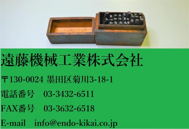 不明 A～Z 5.0mm 刻印セット