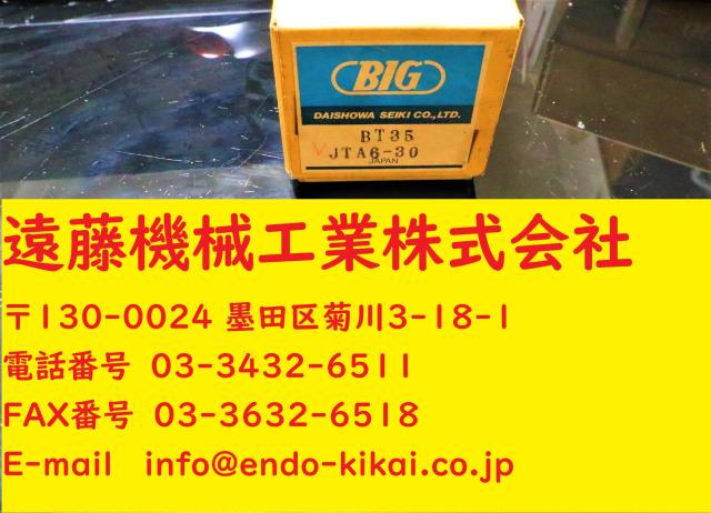 大昭和精機 BIG BT35-JTA6-30 未使用 ドリルチャック