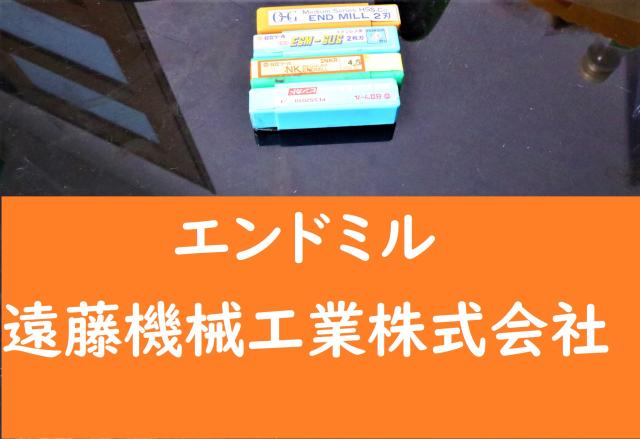 日立ツール 4個 未使用 エンドミル