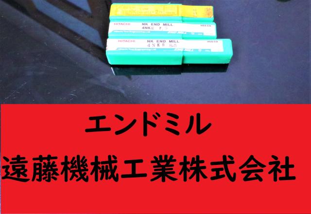 日立ツール 3個 未使用 エンドミル