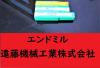 日立ツール 3個 未使用 エンドミル