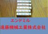 OSG 2枚刃 5個 未使用 エンドミル