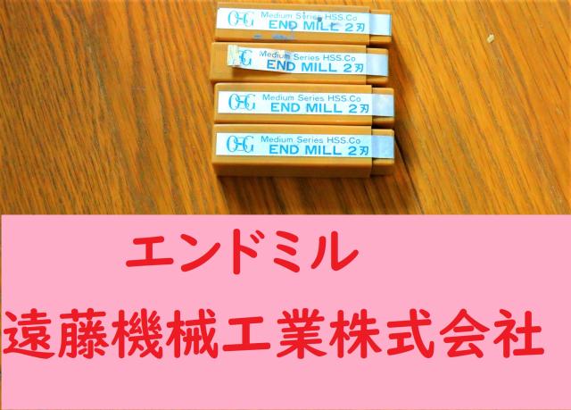 OSG 2枚刃 10×4個 未使用 エンドミル