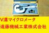 ミツトヨ VM3-25 10-25mm 0.01mm V溝マイクロメーター