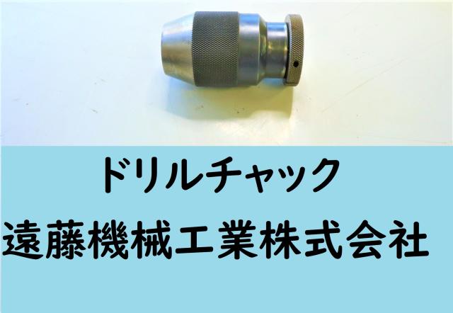 ALBRECHT 1/32-1/2 1-13 130 J6 ドリルチャック