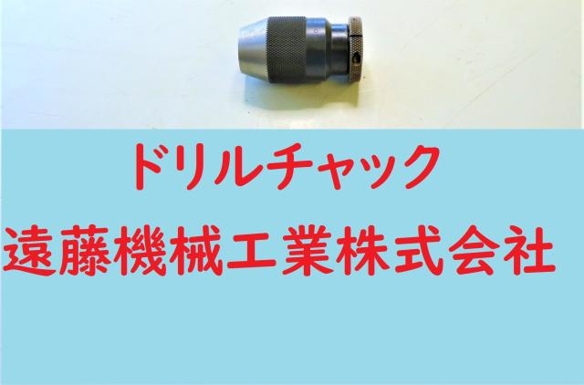 ALBRECHT 0-5/16 0-8 80 J2 ドリルチャック