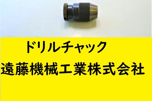 ALBRECHT 0-5/16 0-8 80 J2 ドリルチャック
