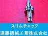 日研工作所 NBT-SKT10C-90P BT40ツーリング